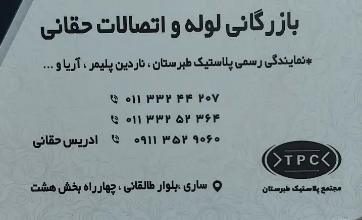 چرا پیمانکاران و مهندسان ساری بازرگانی حقانی را انتخاب می‌کنند؟