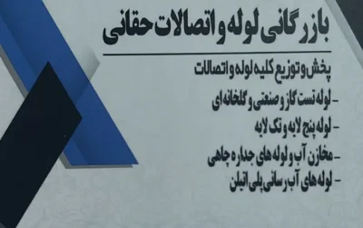 کیفیت بالا با قیمت رقابتی در بازار لوله و اتصالات ساری